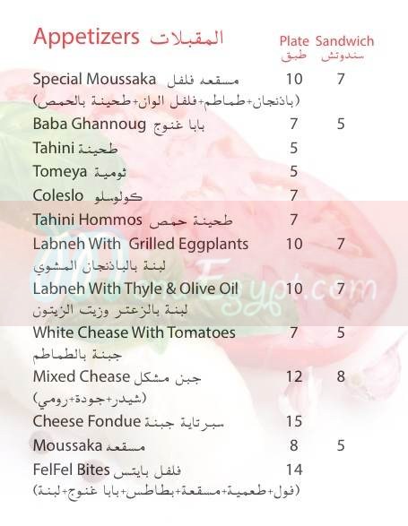 FelFel delivery menu